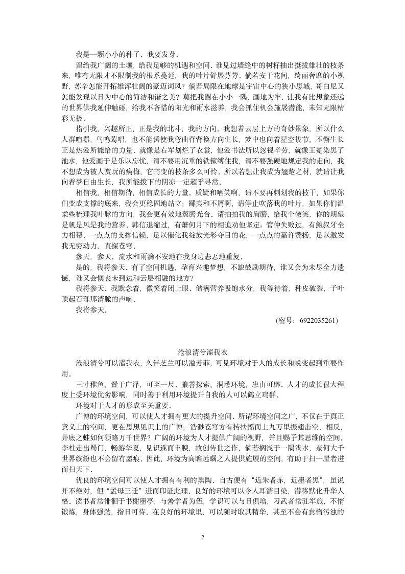 2010黑龙江省优秀高考作文第2页