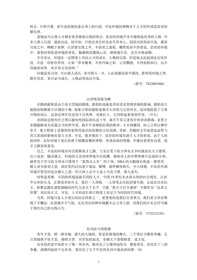 2010黑龙江省优秀高考作文第3页