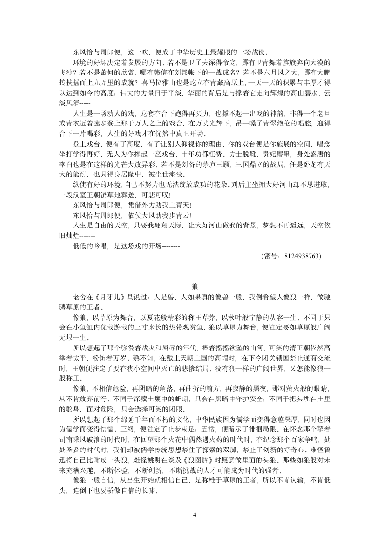 2010黑龙江省优秀高考作文第4页