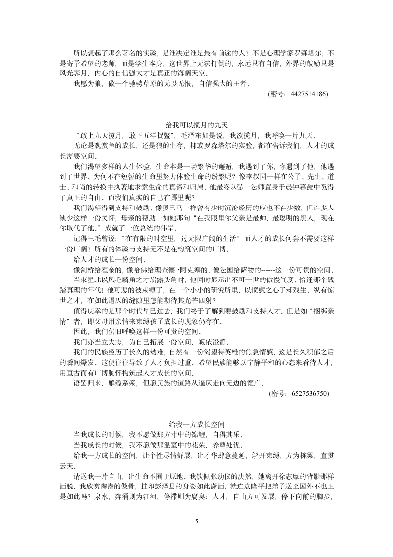 2010黑龙江省优秀高考作文第5页