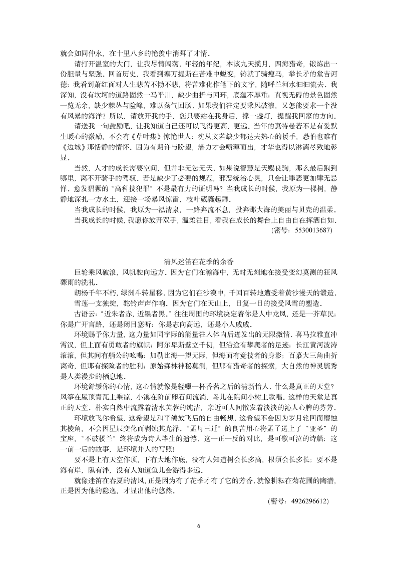 2010黑龙江省优秀高考作文第6页