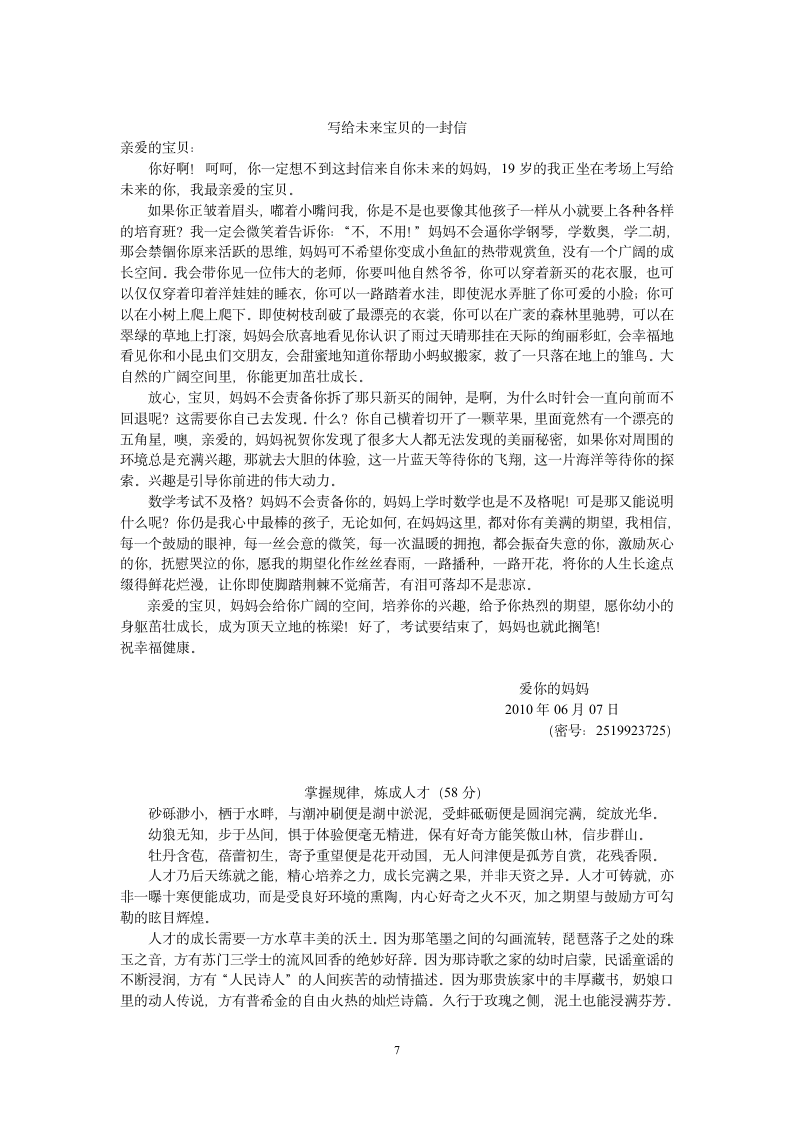 2010黑龙江省优秀高考作文第7页