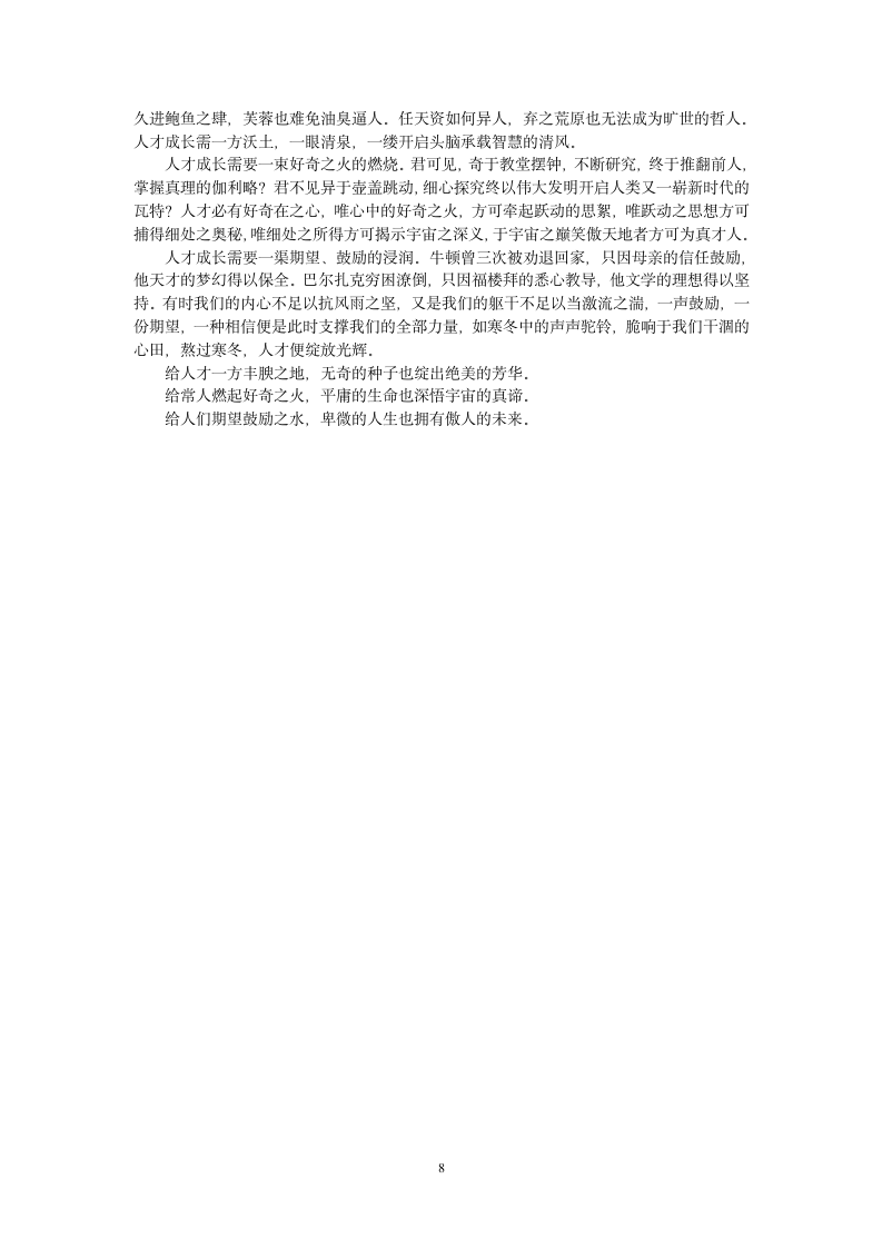 2010黑龙江省优秀高考作文第8页