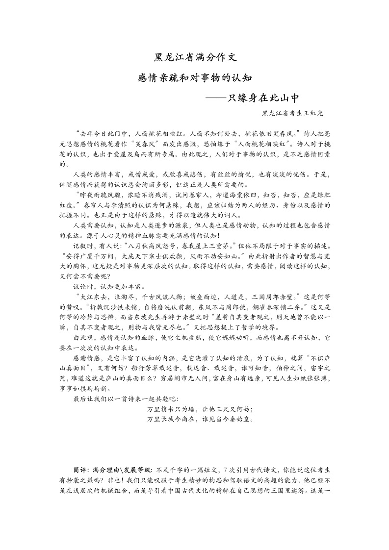 2003年黑龙江省高考满分作文第2页