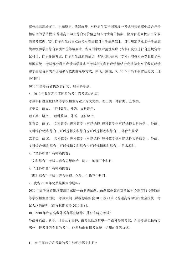 111010000000黑龙江省2010年高考变第2页