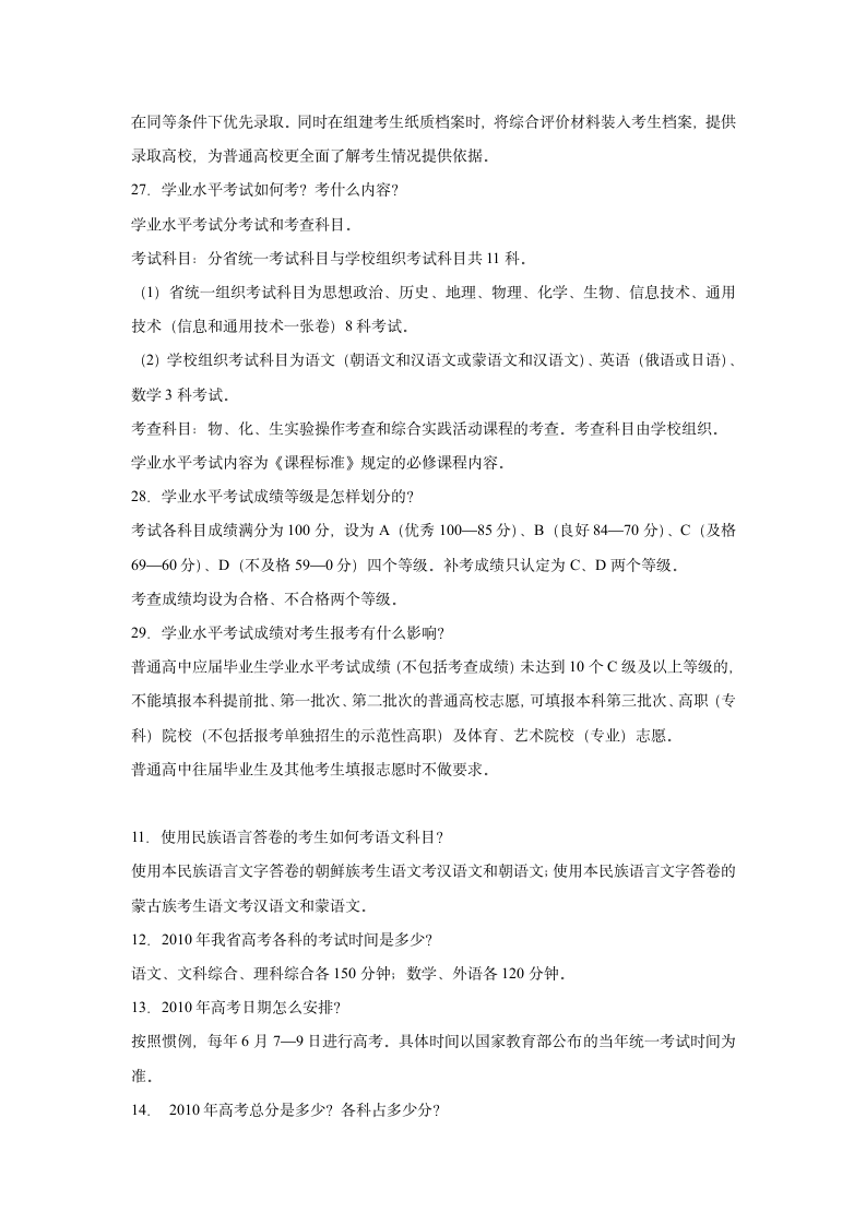 111010000000黑龙江省2010年高考变第5页