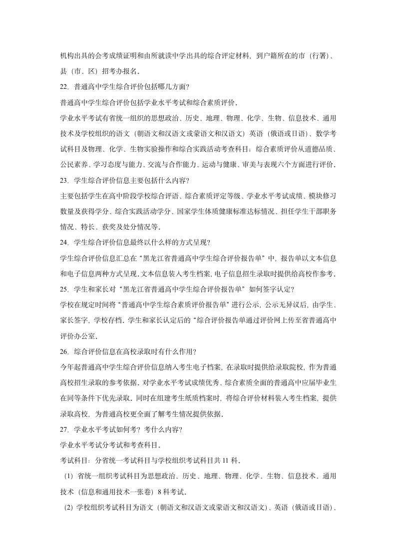 111010000000黑龙江省2010年高考变第7页