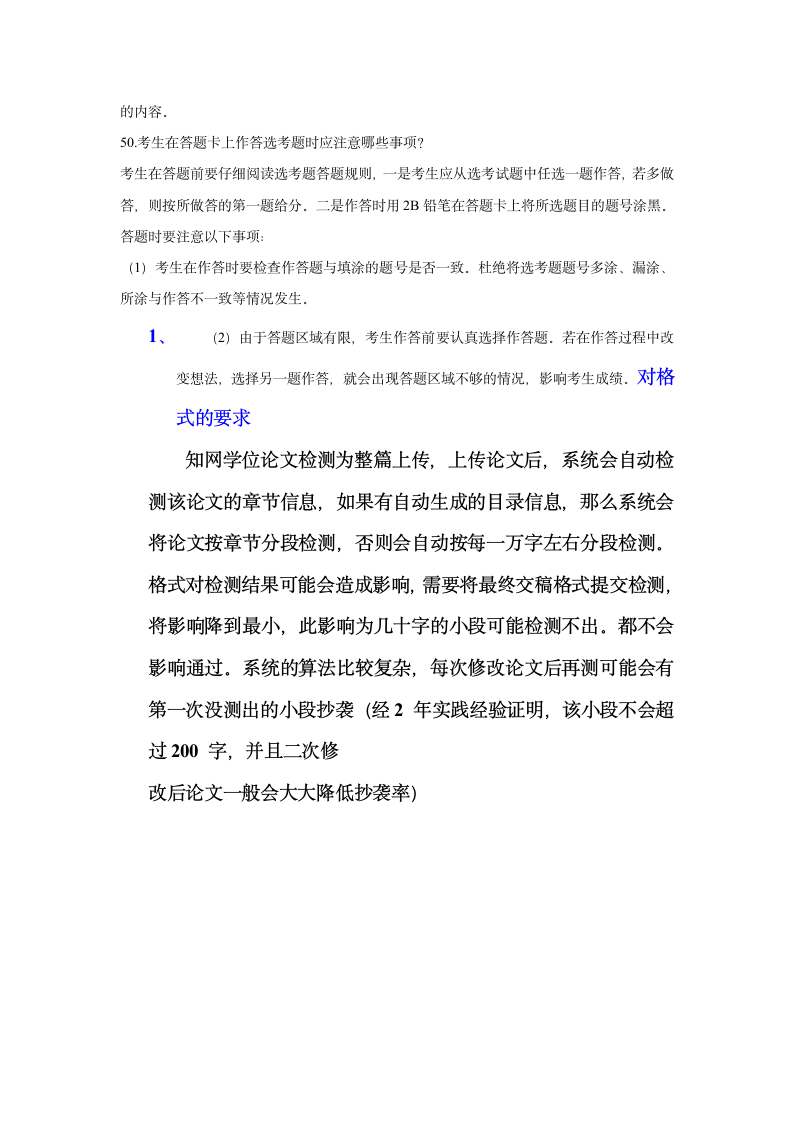 111010000000黑龙江省2010年高考变第11页