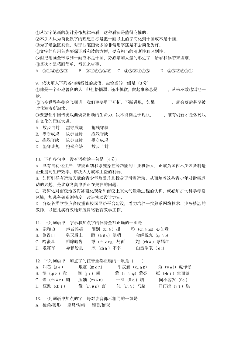 2013黑龙江省高考语文试卷答案、考点详解以及2016预测考资料第3页