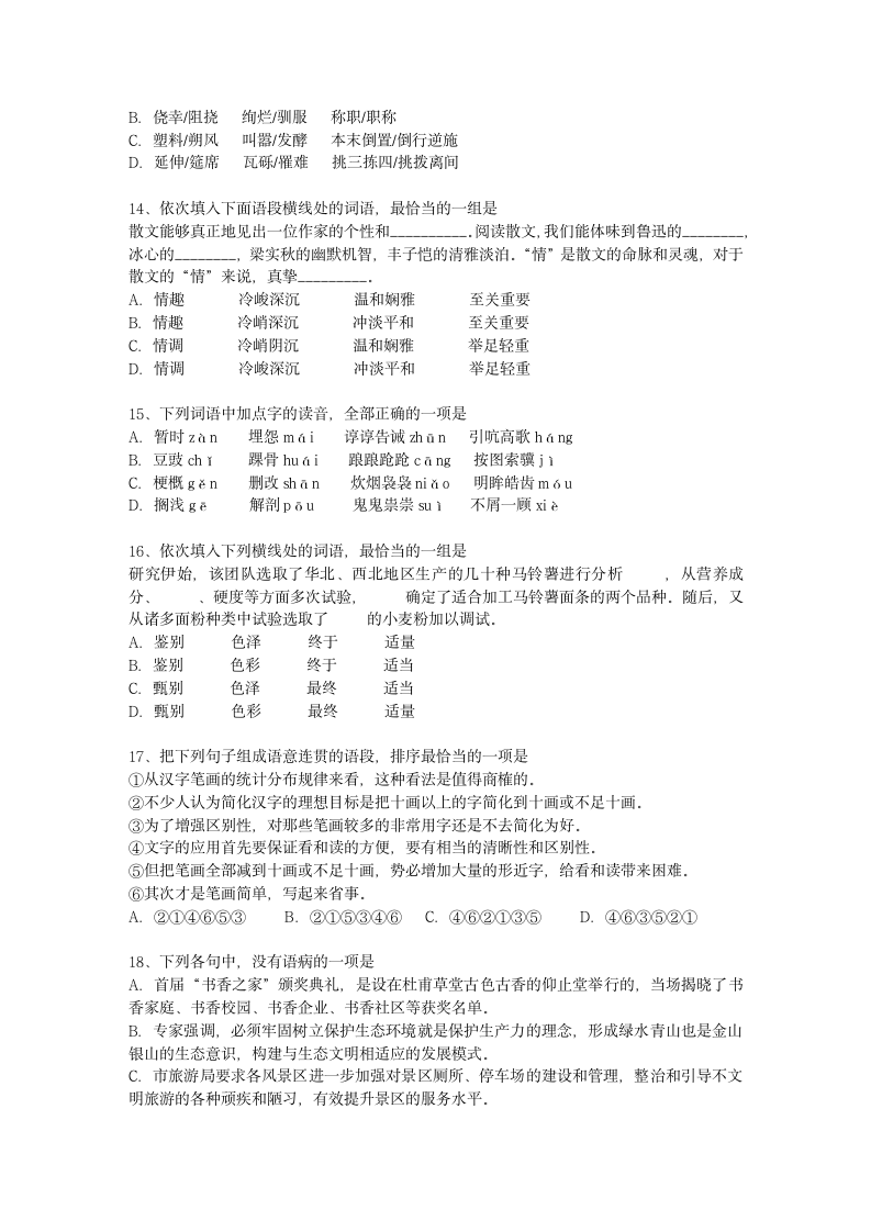 2013黑龙江省高考语文试卷答案、考点详解以及2016预测考资料第4页