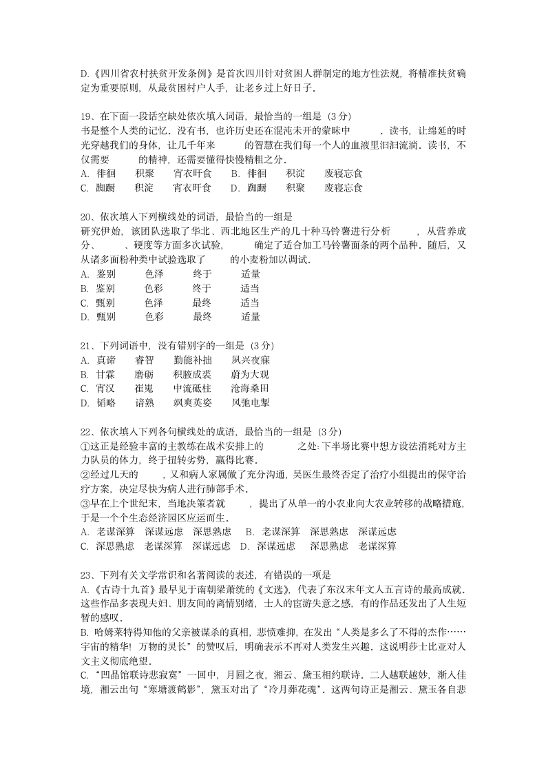 2013黑龙江省高考语文试卷答案、考点详解以及2016预测考资料第5页