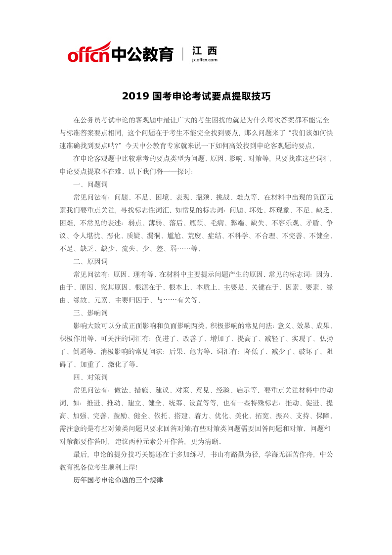 2019国考申论考试要点提取技巧第1页