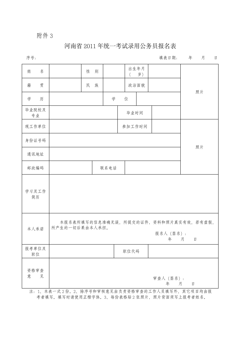 考试录用公务员报名表第1页