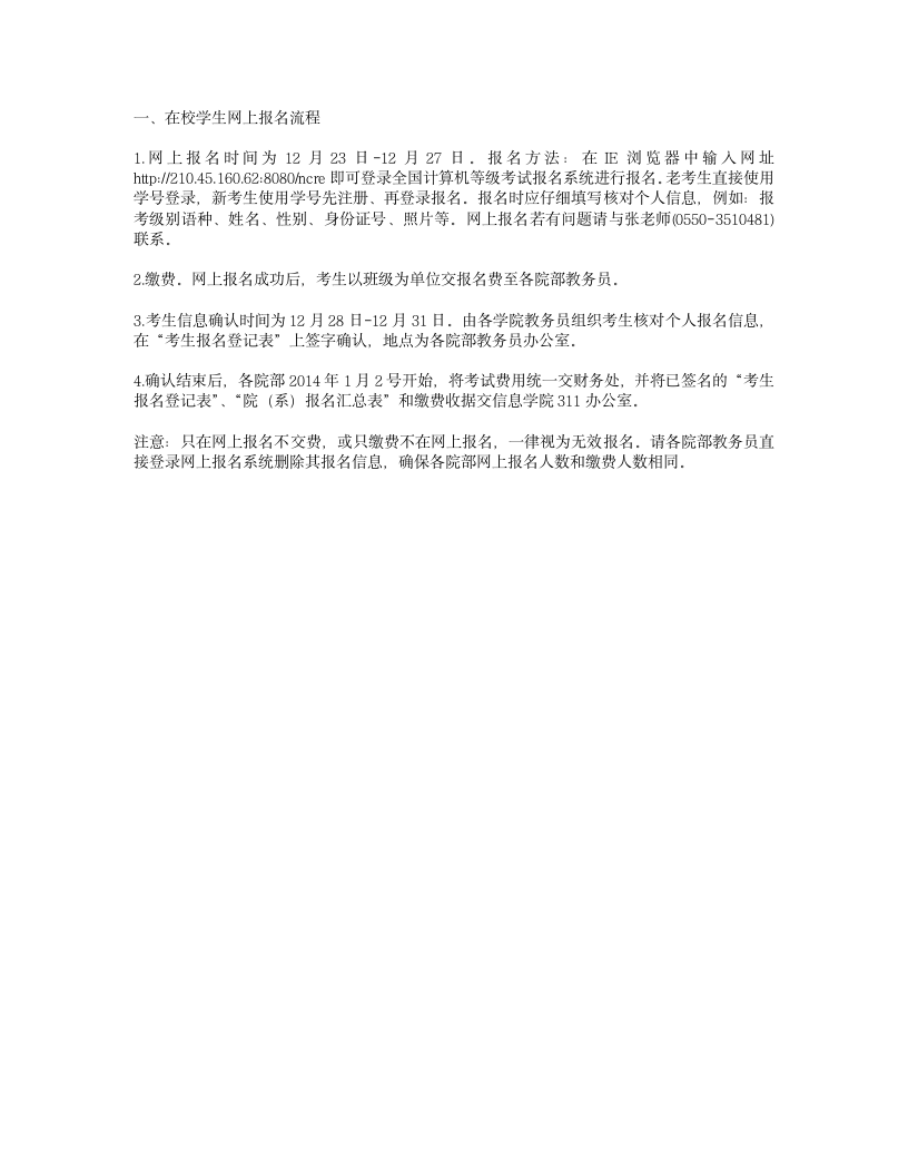 国二在校学生网上报名流程第1页