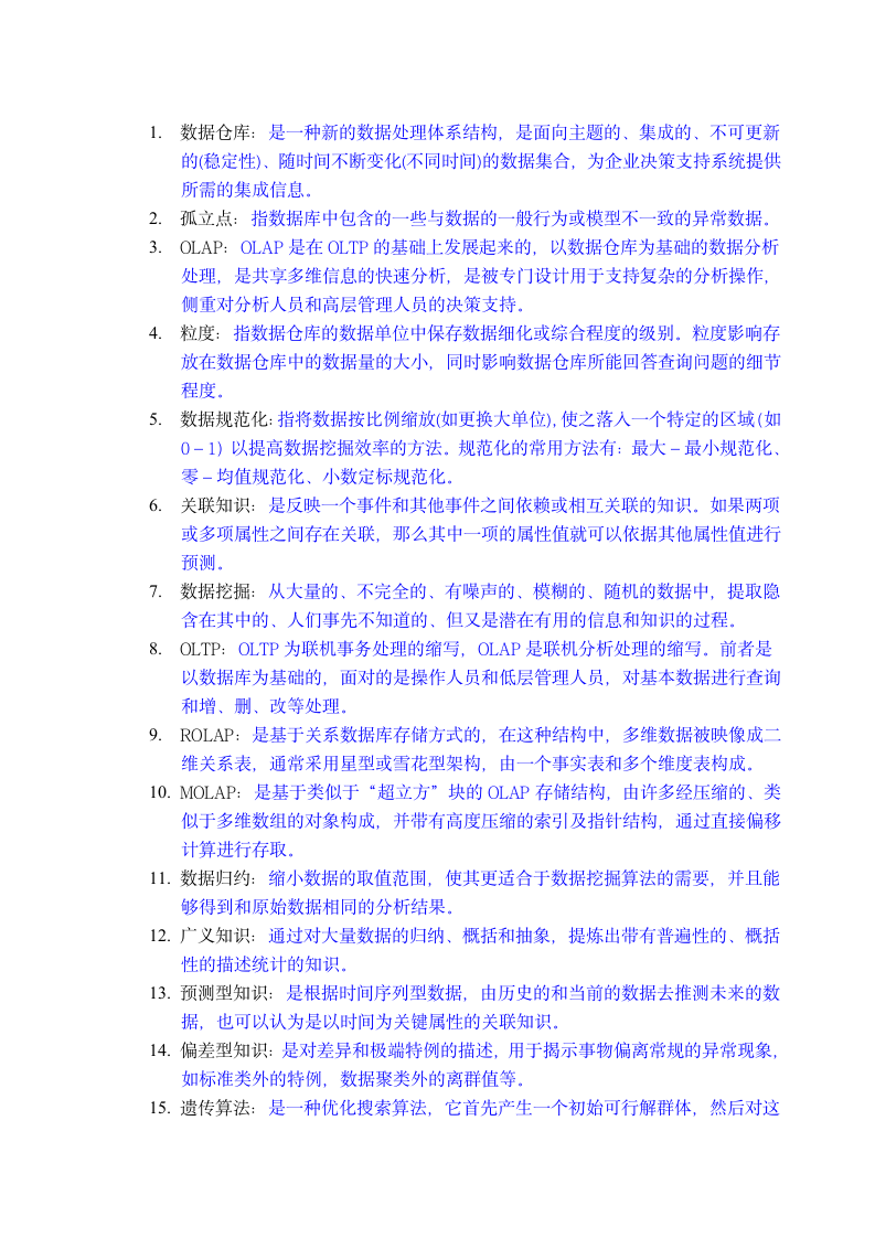 太原理工大学数据挖掘考试题库第1页