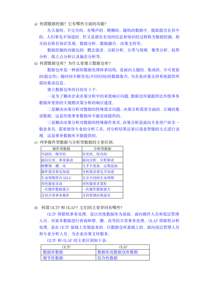 太原理工大学数据挖掘考试题库第4页