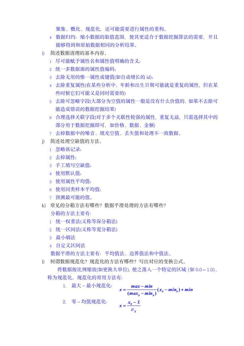 太原理工大学数据挖掘考试题库第6页