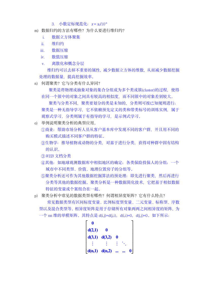 太原理工大学数据挖掘考试题库第7页