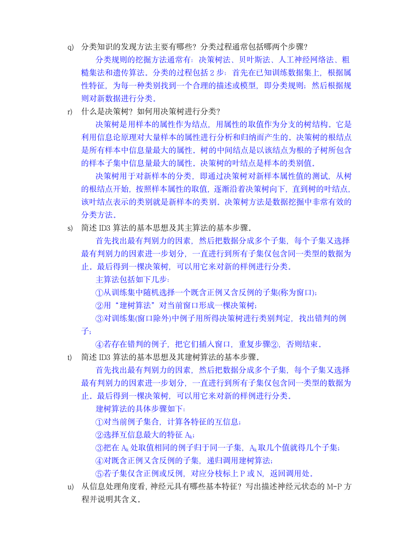 太原理工大学数据挖掘考试题库第8页