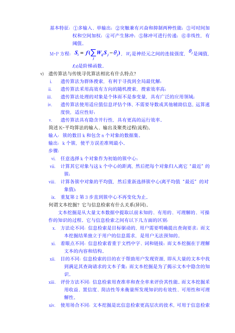 太原理工大学数据挖掘考试题库第9页