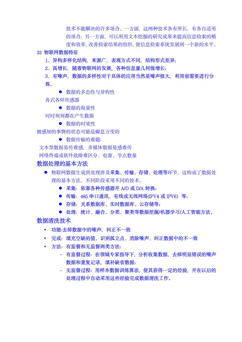 太原理工大学数据挖掘考试题库第10页