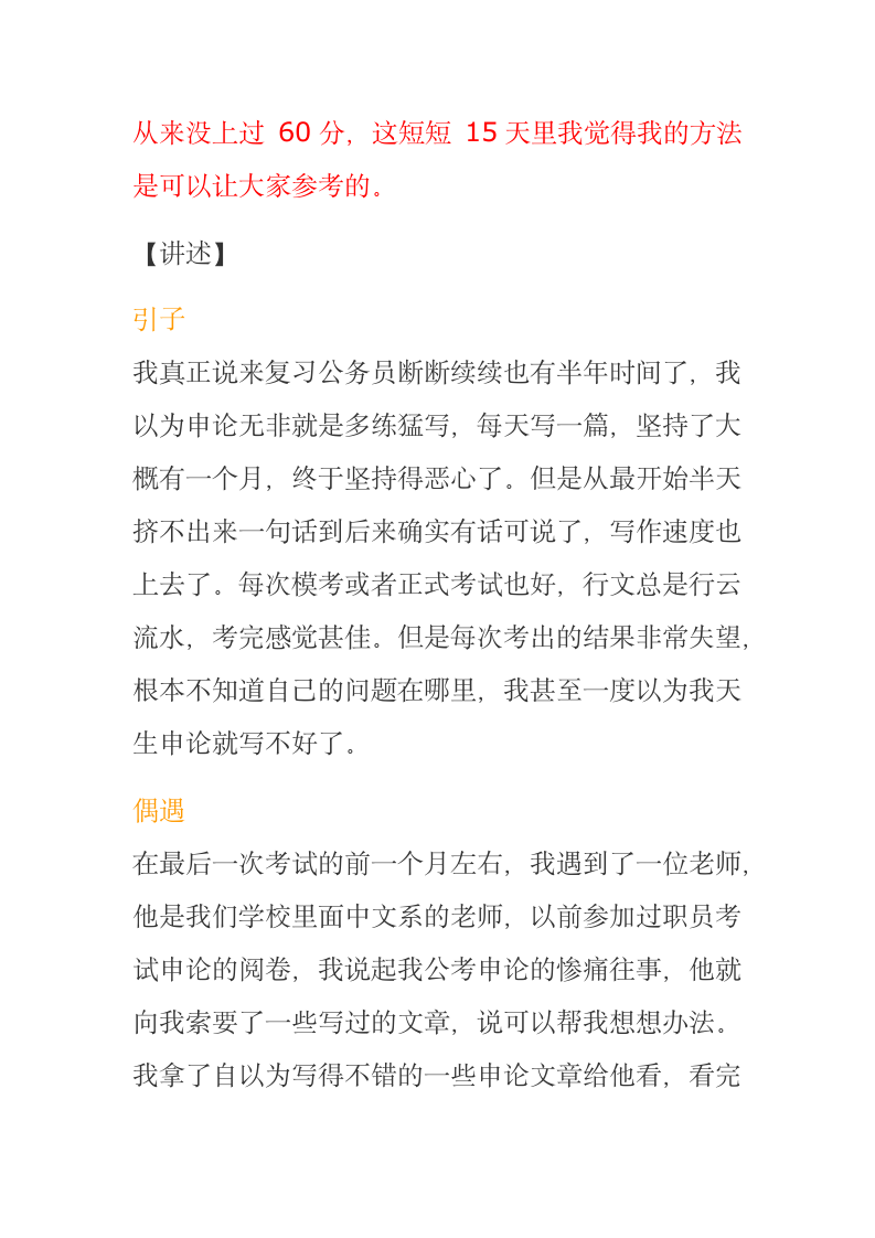 今年的江苏公务员考试是我最后一次公务员考试了第2页