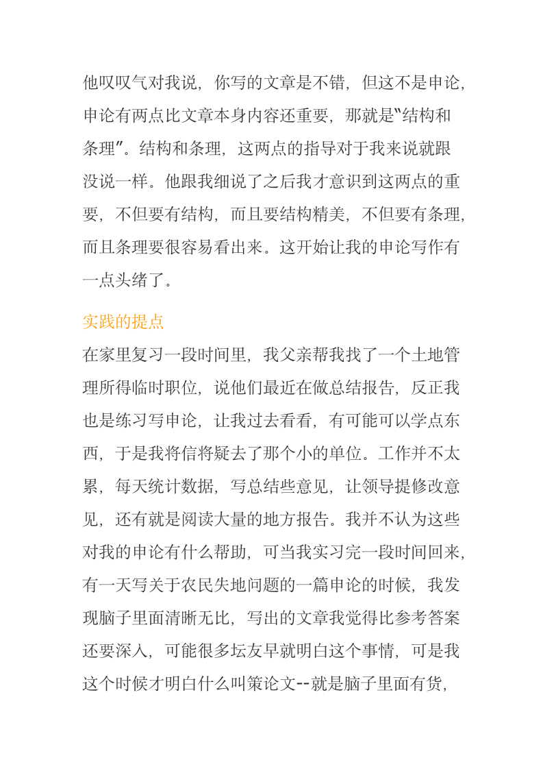 今年的江苏公务员考试是我最后一次公务员考试了第3页