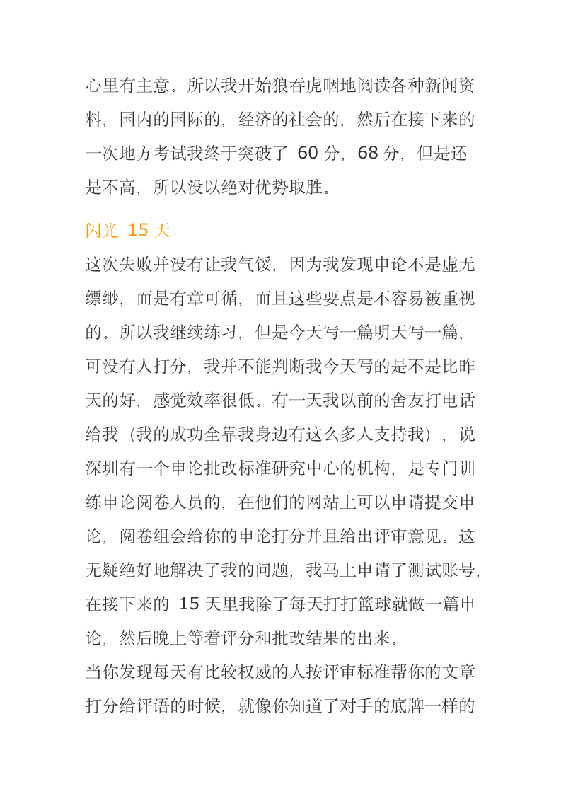 今年的江苏公务员考试是我最后一次公务员考试了第4页