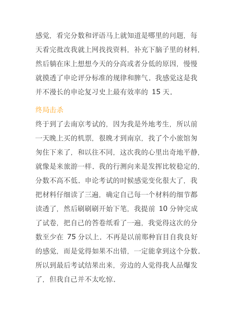 今年的江苏公务员考试是我最后一次公务员考试了第5页