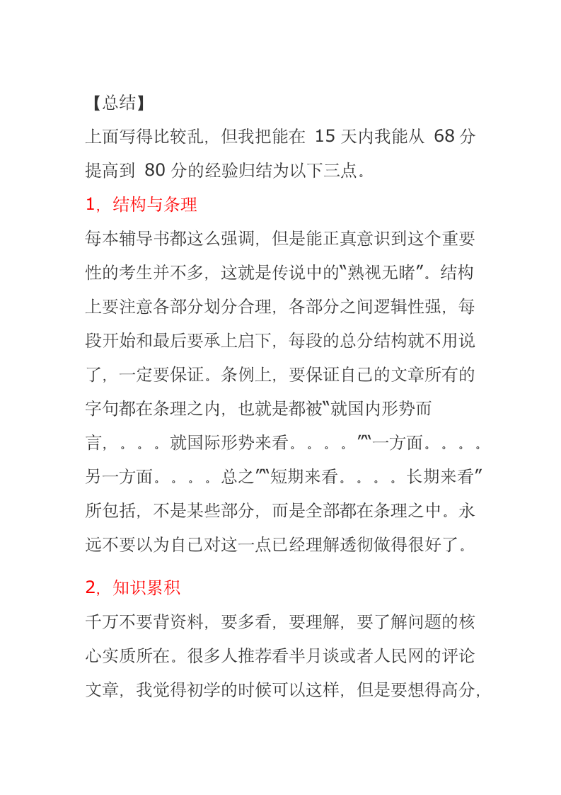 今年的江苏公务员考试是我最后一次公务员考试了第6页