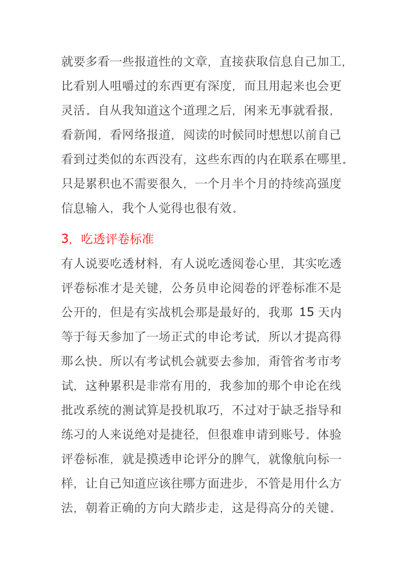 今年的江苏公务员考试是我最后一次公务员考试了第7页