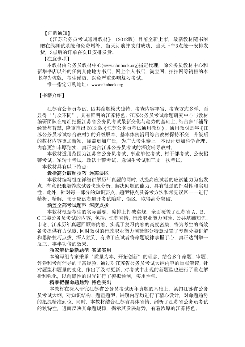 江苏公务员考试通用教材第1页