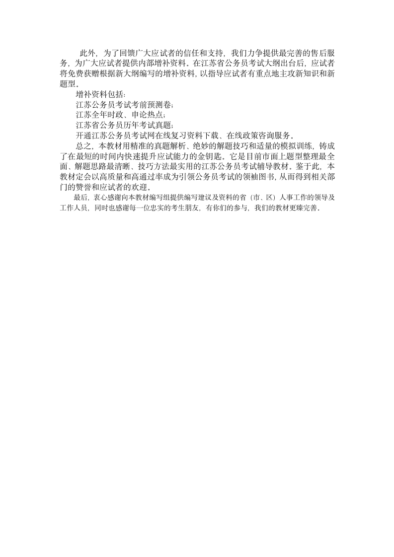 江苏公务员考试通用教材第2页