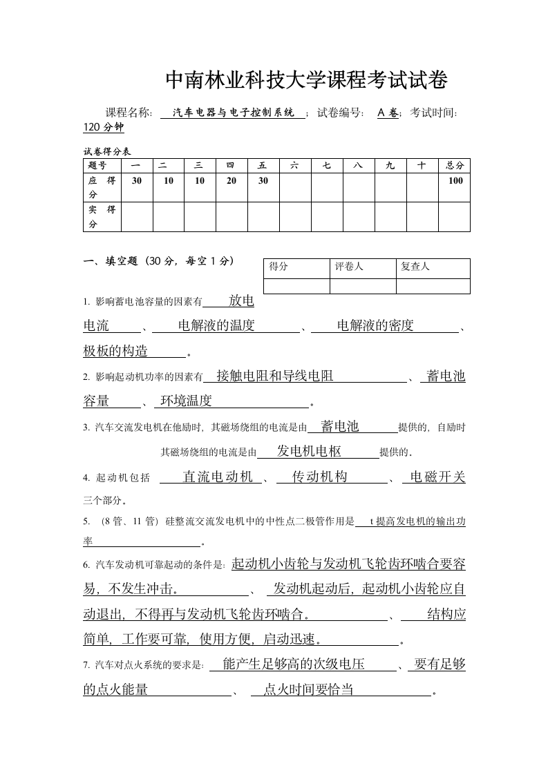 中南林业科技大学考试试卷第1页