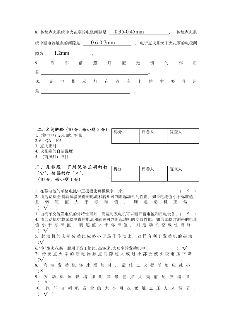 中南林业科技大学考试试卷第2页