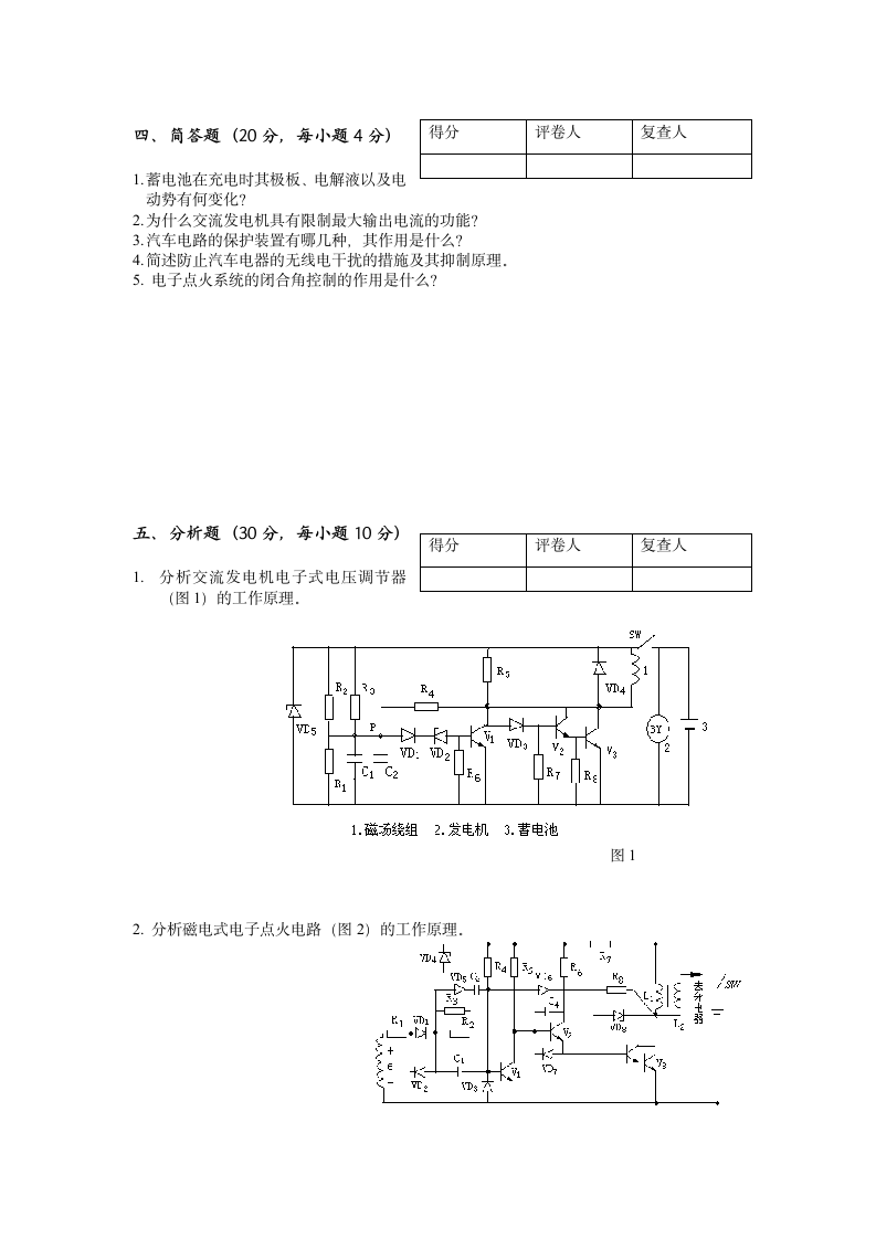 中南林业科技大学考试试卷第3页