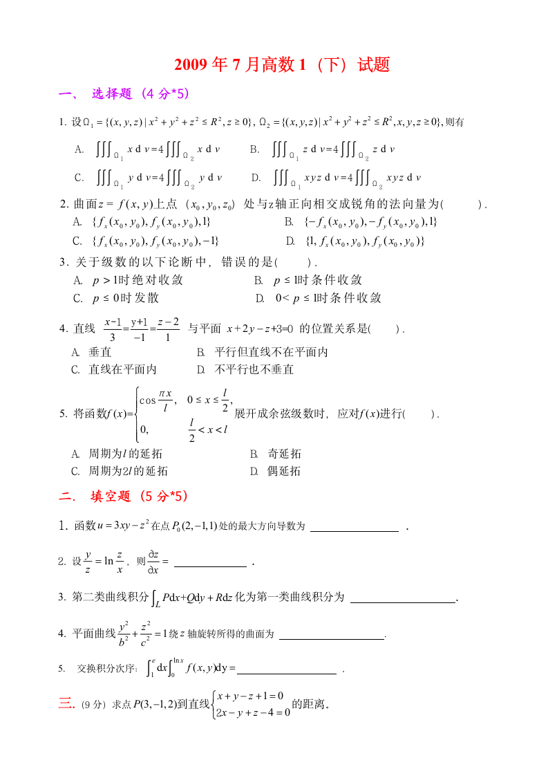 中南林业科技大学高数下试题第1页