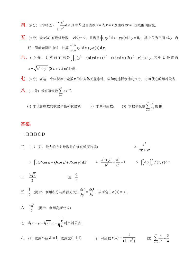 中南林业科技大学高数下试题第2页