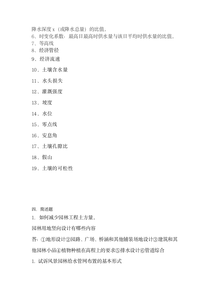 中南林业科技大学风景园林专业344试题第4页