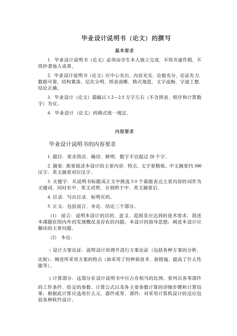 太原师范学院论文格式与要求第2页