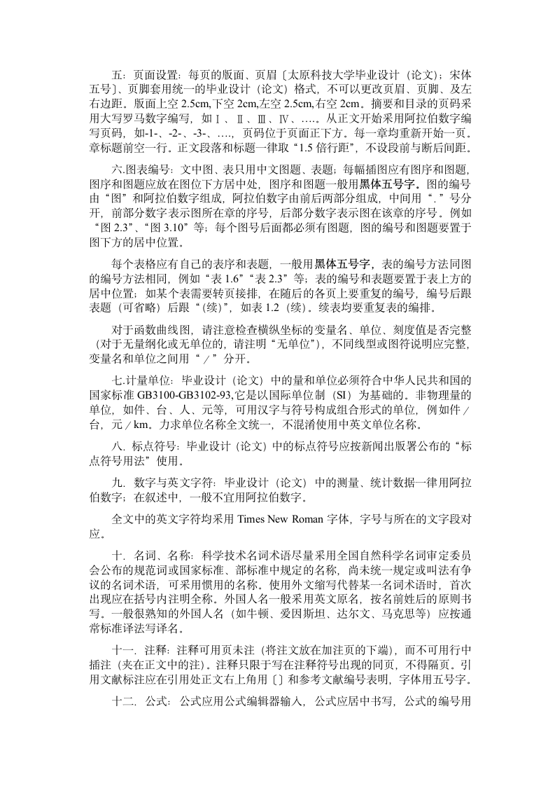 太原师范学院论文格式与要求第6页