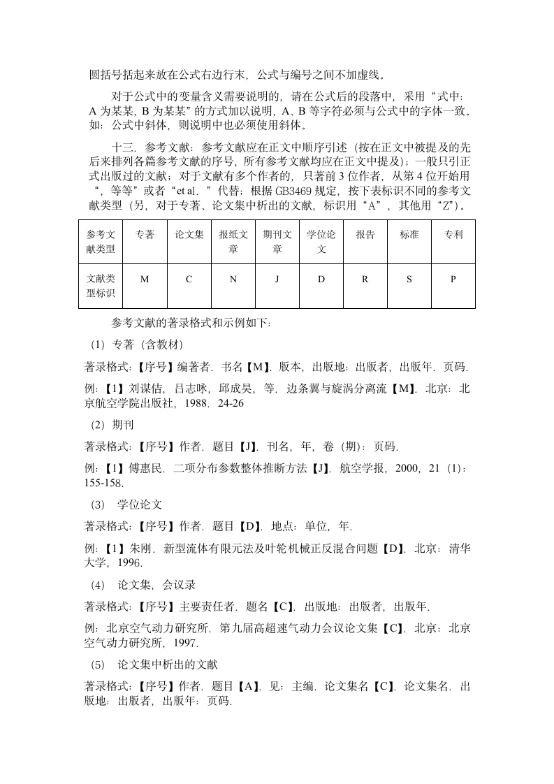 太原师范学院论文格式与要求第7页