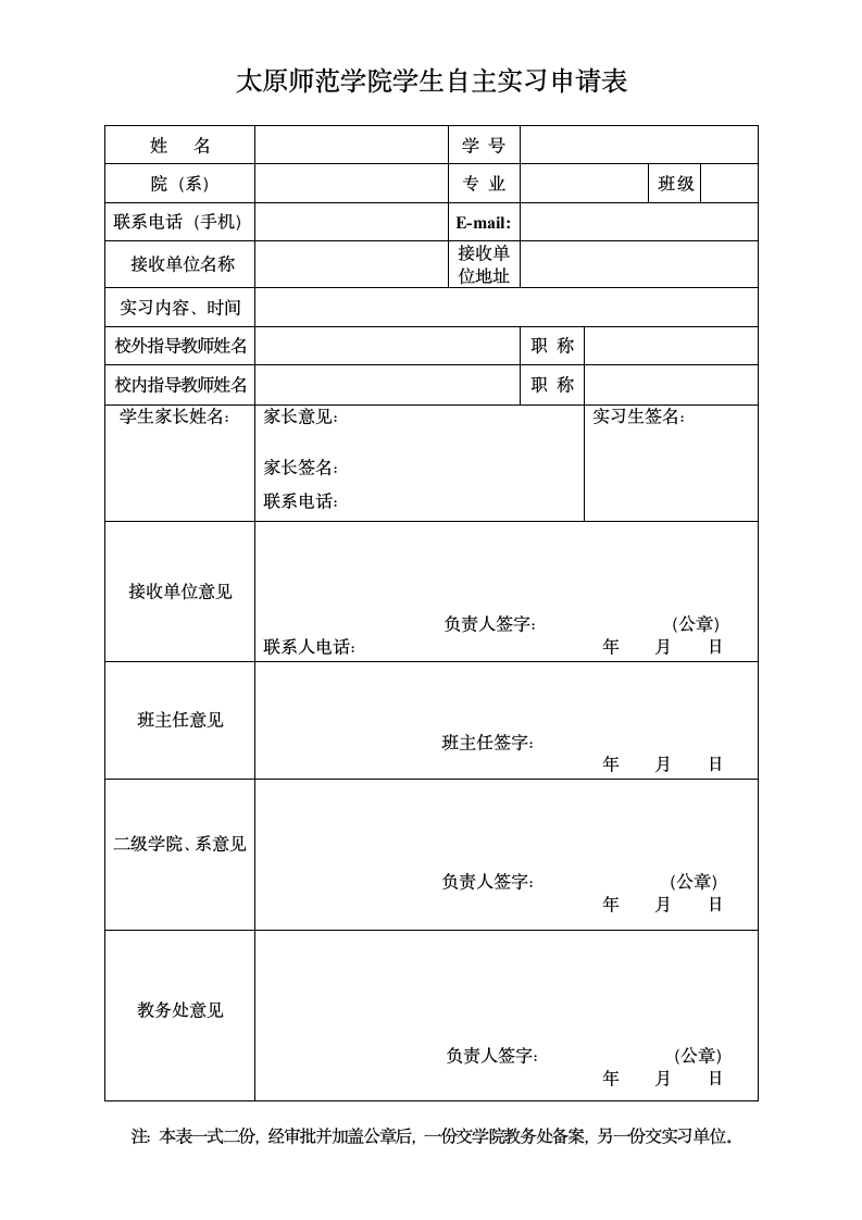 太原师范学院学生自主实习管理办法第3页