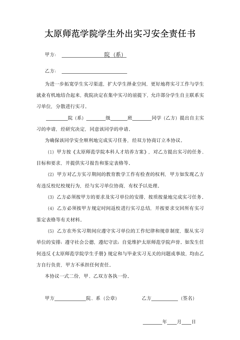 太原师范学院学生自主实习管理办法第4页