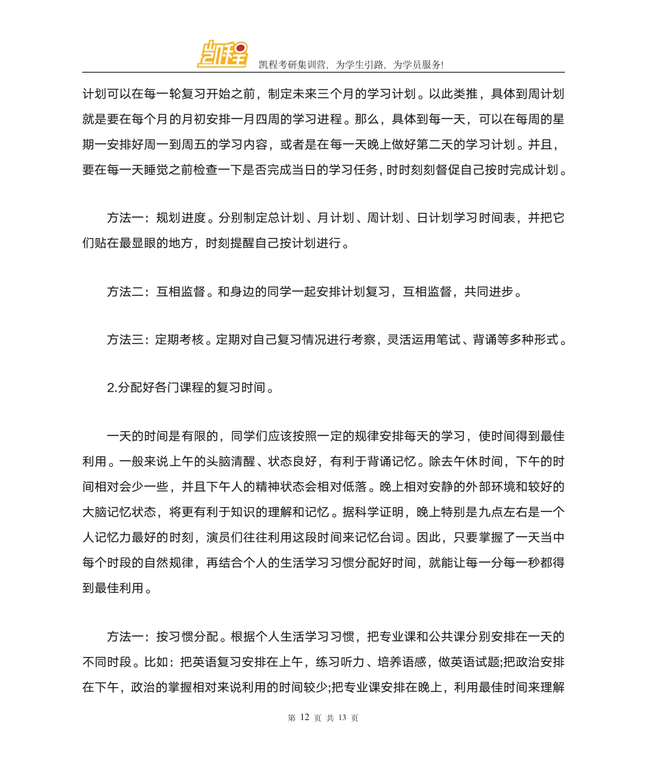 考研哪些高校接受专科生考研报考第12页