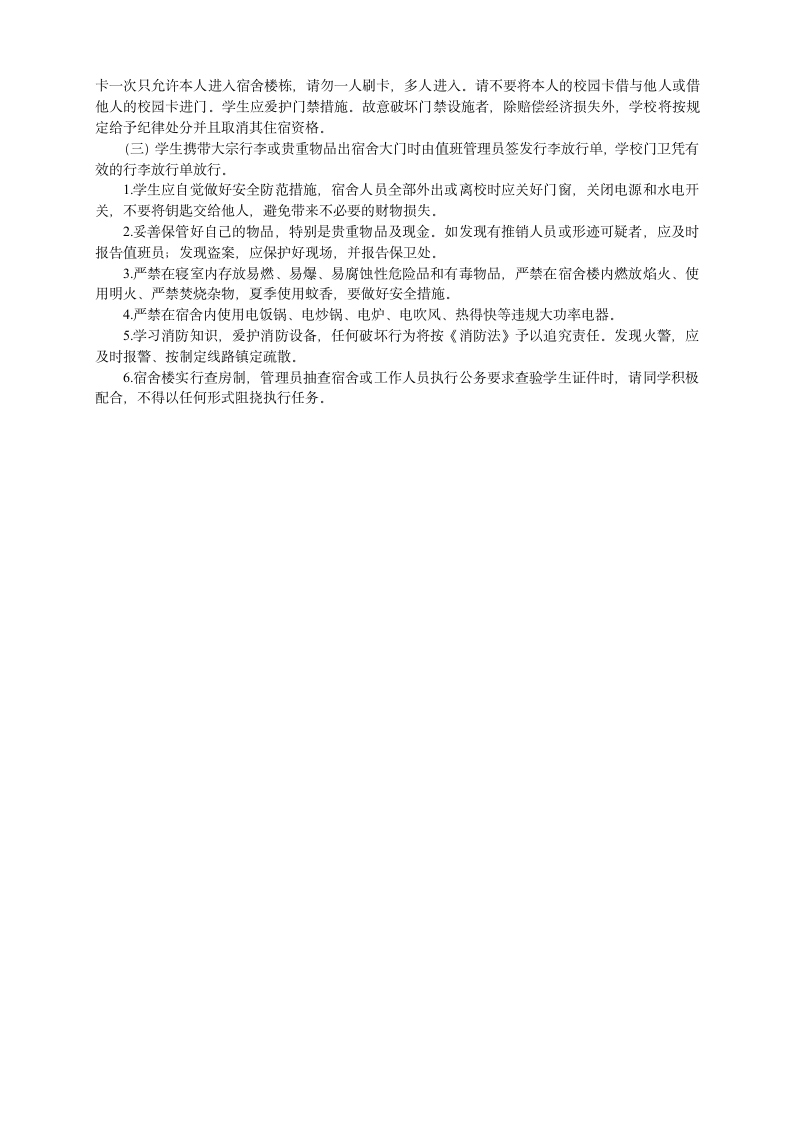 重庆工商职业学院宿舍管理规定第2页