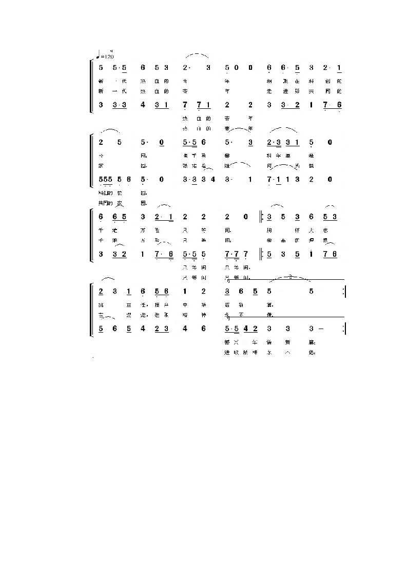 重庆科创职业学院校歌第2页