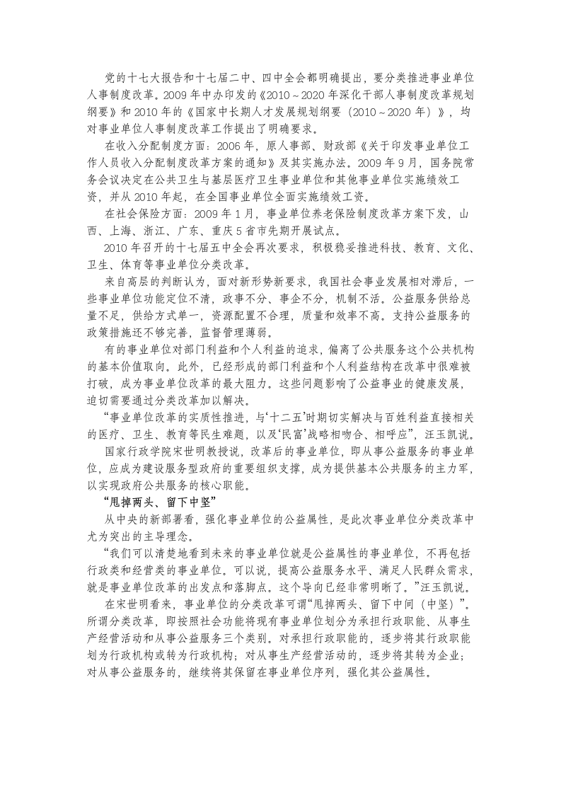 中国事业单位改革全面开闸 真正的考验到来了第2页