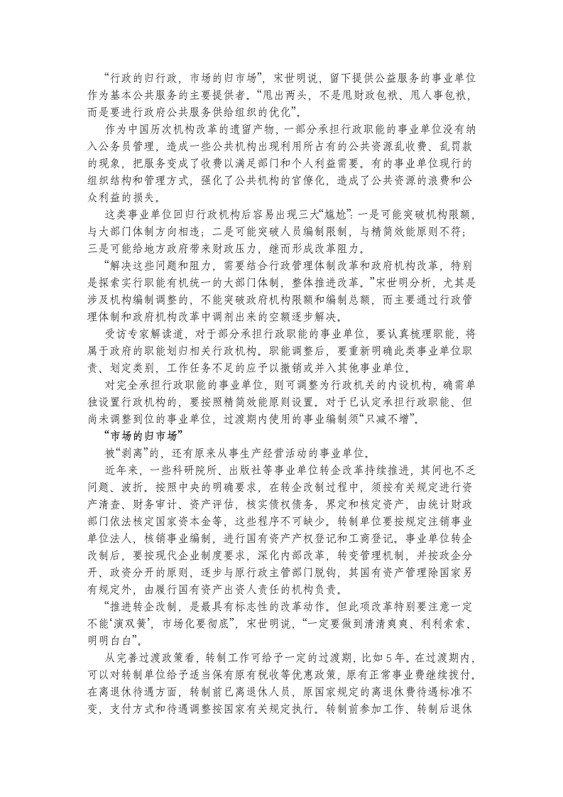 中国事业单位改革全面开闸 真正的考验到来了第3页