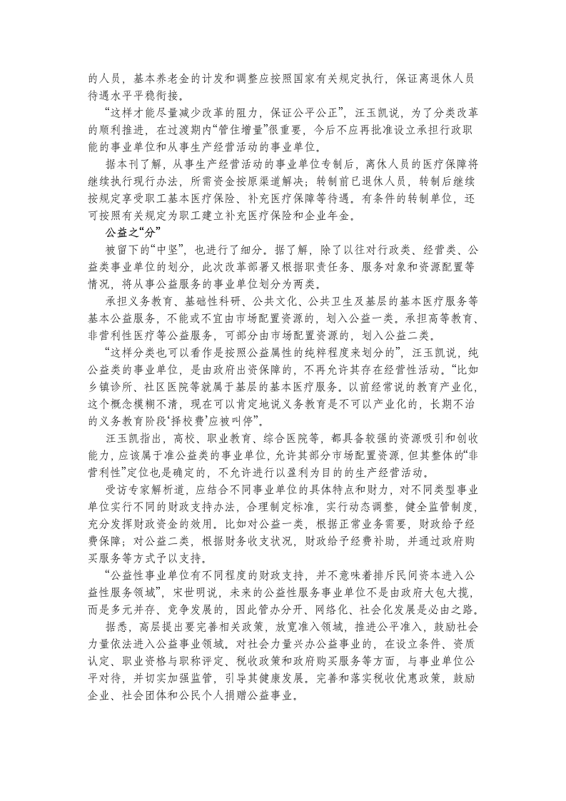 中国事业单位改革全面开闸 真正的考验到来了第4页